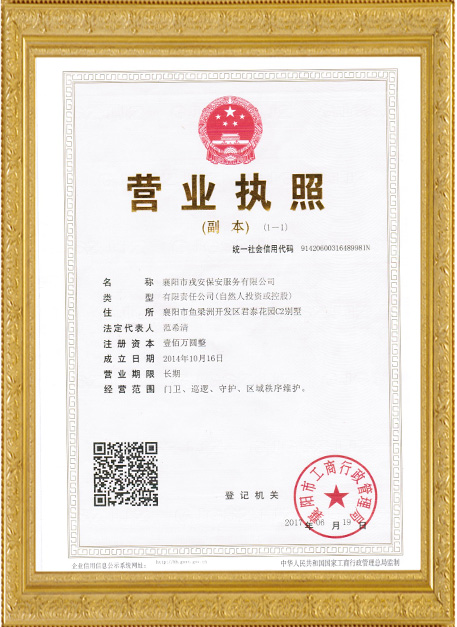 襄陽(yáng)保安公司