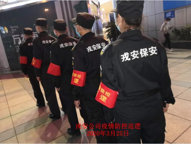 為響應(yīng)“一手抓疫情防控，一手抓復(fù)工復(fù)產(chǎn)”“兩手都要硬，兩戰(zhàn)都要贏”的決策部署，戎安展開義務(wù)巡邏